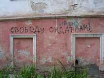 Свободу ондатрам