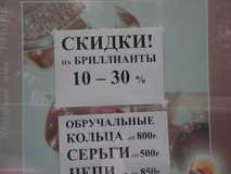 Скидки на бриллианты