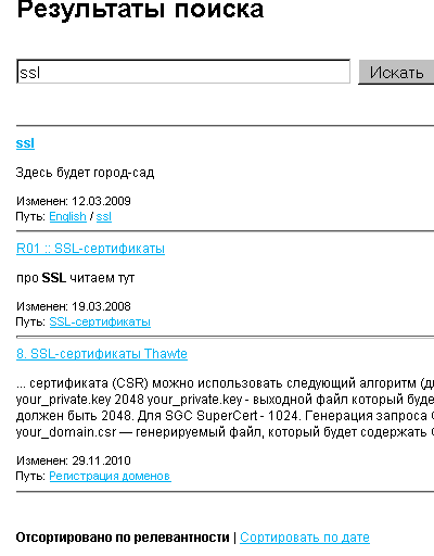 скриншот поиска SSL на сайте регистратора ГПТ 29 августа 2011 года