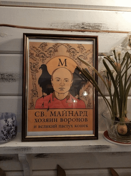 Святой Майнард